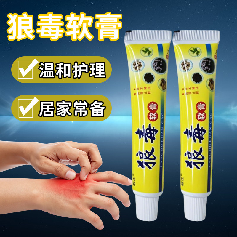 狼毒脚痒水泡脱皮烂脚丫脚臭除臭脚汗膏去痒乳膏