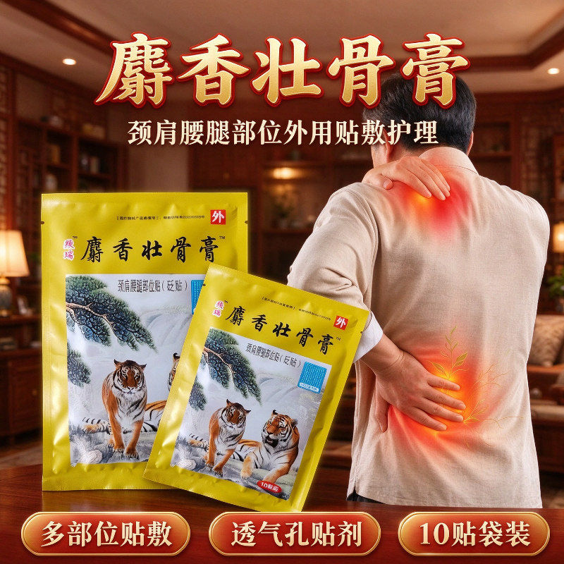 假一赔十正品壮骨贴 多部位适用居家日常贴敷养护