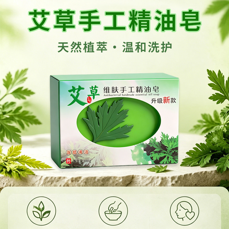 艾草手工精油皂皮肤干痒脸部身体沐浴除螨清爽控油去痘保湿