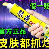 狼毒正牌脚趾脚痒脚丫脚痒水泡真菌脚汗脱皮感染脚臭