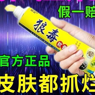 狼毒正牌脚趾脚痒脚丫脚痒水泡真菌脚汗脱皮感染脚臭