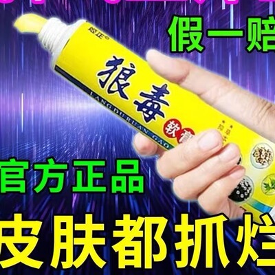 狼毒正牌脚趾脚痒脚丫脚痒水泡真菌脚汗脱皮感染脚臭