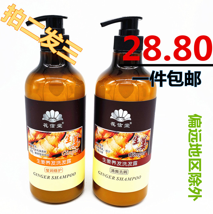 生姜清爽去屑柔顺750ml洗发水