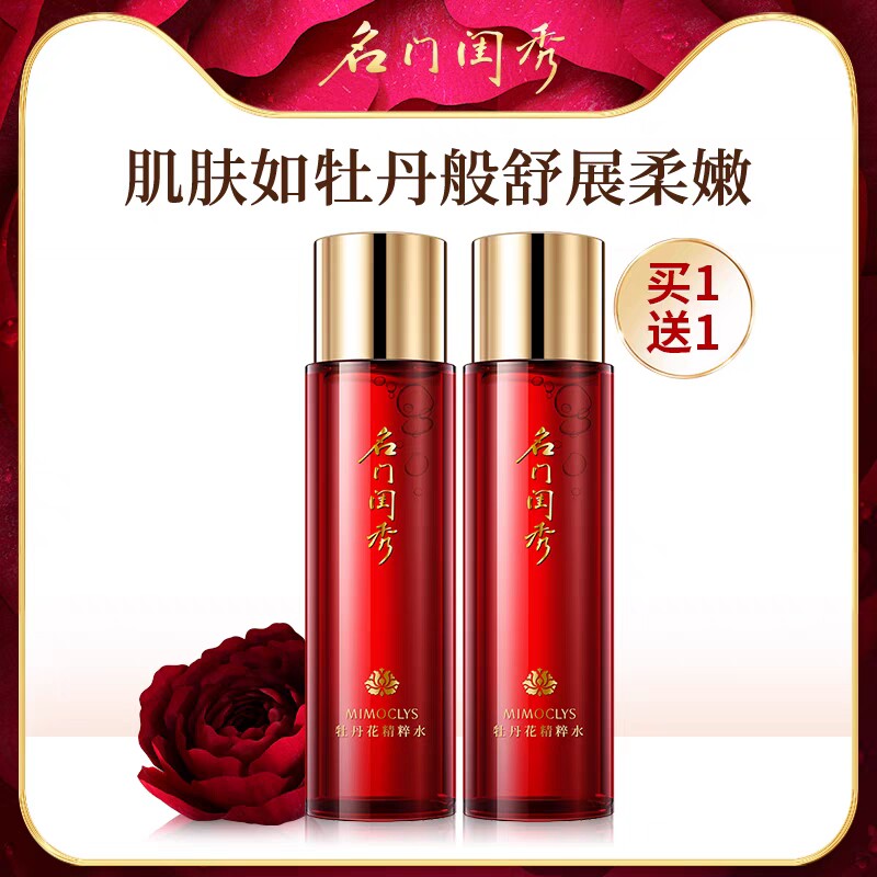 名门闺秀牡丹花精粹水200ml 面部保湿补水深层滋润柔肤水疗活肤水