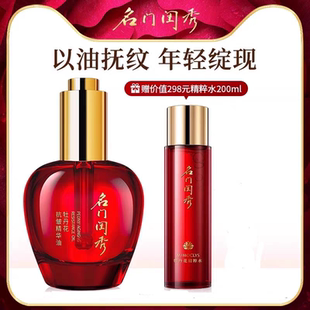 名门闺秀牡丹花抗皱精华油抗皱紧致滋润淡化细纹以油养肤送精粹水