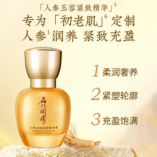 名门闺秀人参玉容紧致精华液面部精华液紧致弹润深层补水