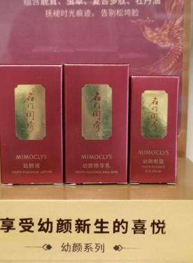 名门闺秀幼颜液30ml+幼颜乳30ml+幼颜眼霜3g精华水乳液中样体验装