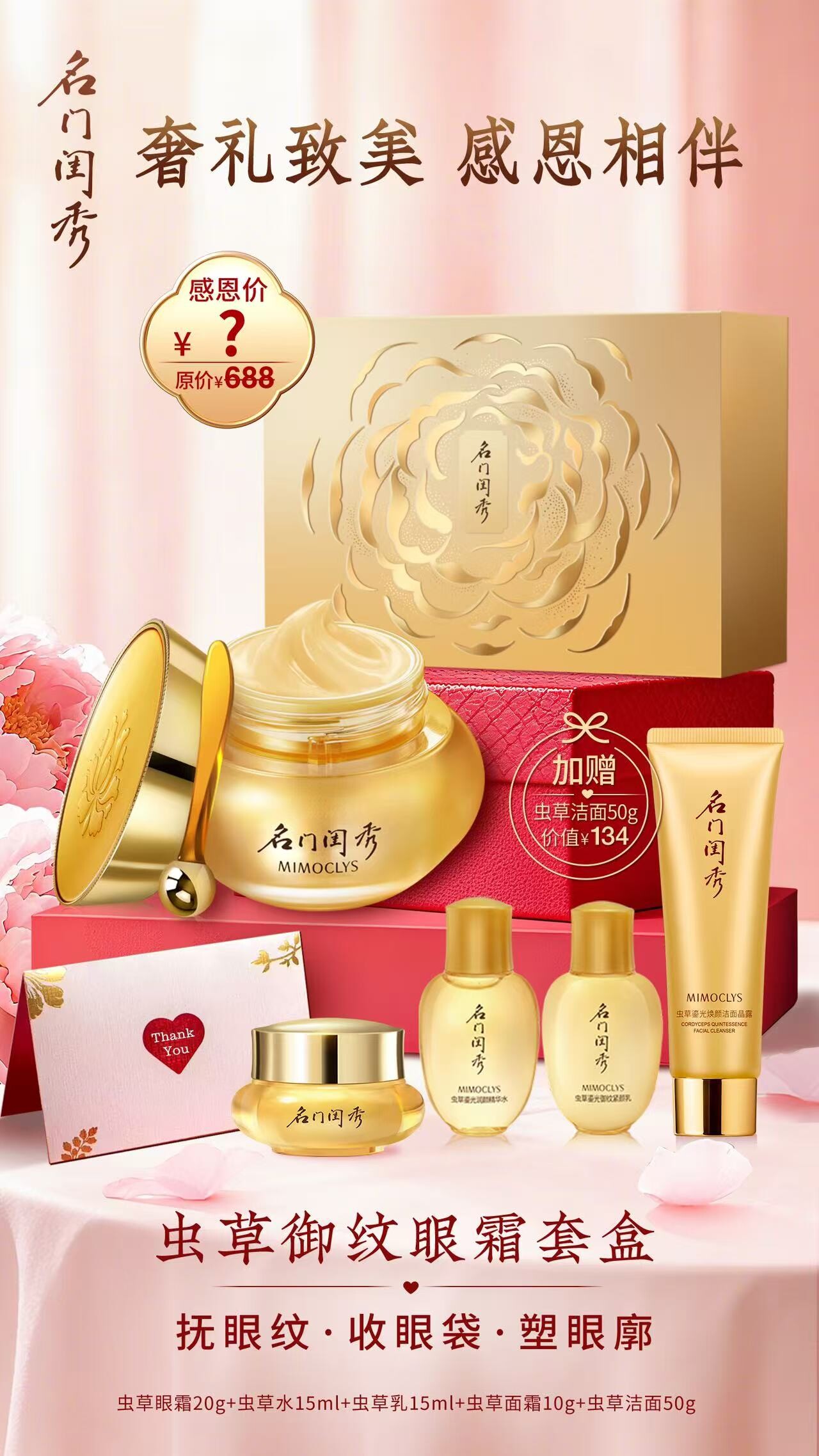 专柜正品名门闺秀虫草鎏光御纹眼霜20g紧致眼部淡纹黑眼圈眼霜