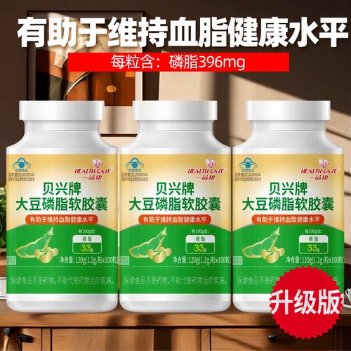 辅助降血脂高含量卵磷脂200粒