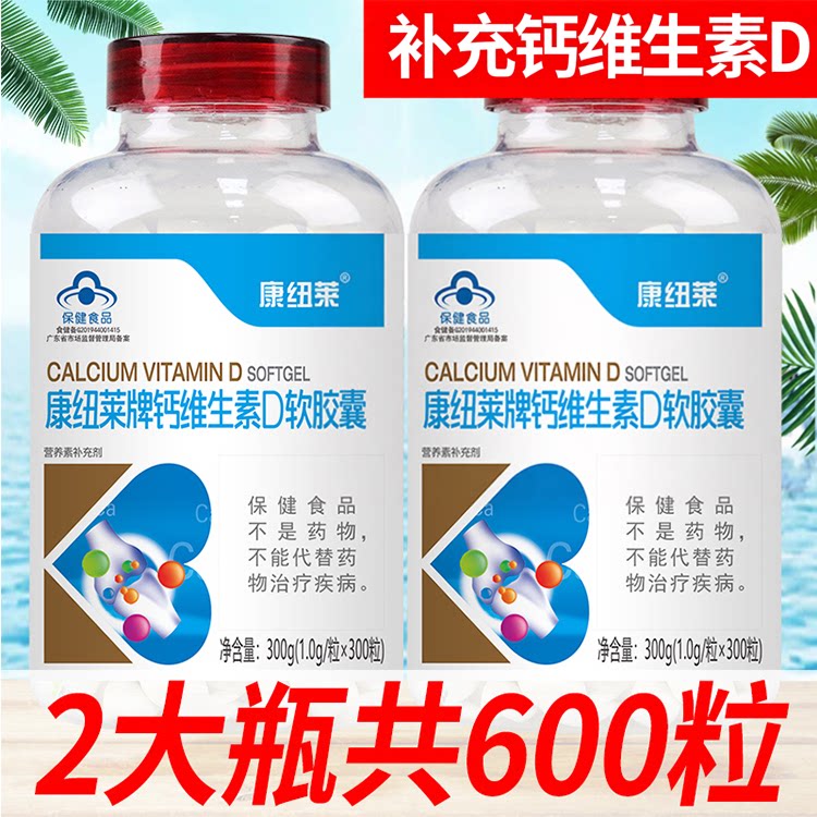 钙片中老年人男女性成年补钙碳酸钙D3专用孕妇补钙青少年