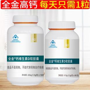 买1送1礼 全金高钙软胶囊180粒钙片中老年成人男女性骨质疏松补钙