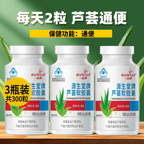 一品康芦荟软胶囊润肠通便