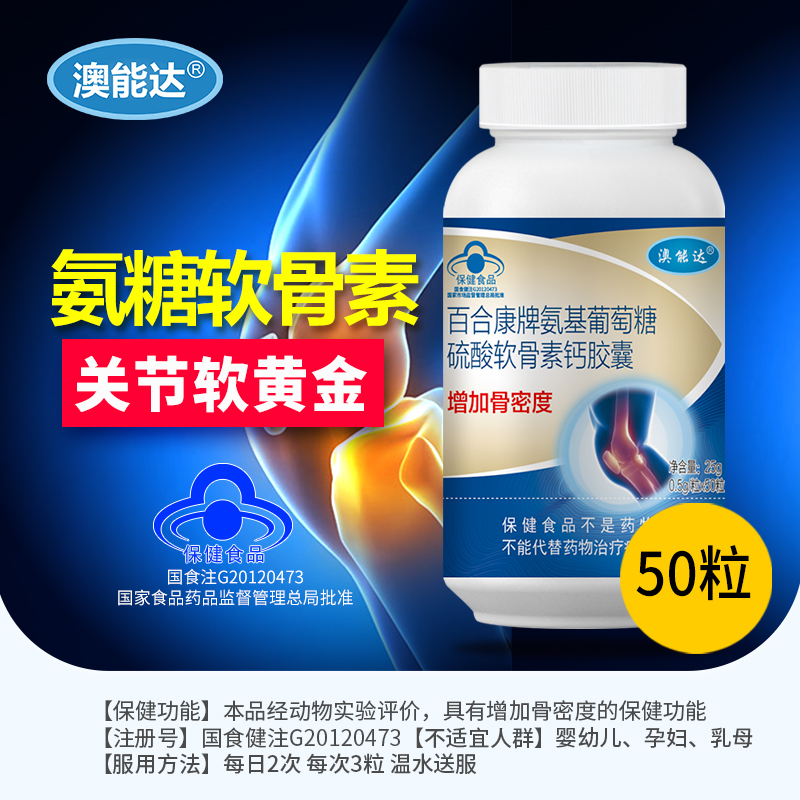 三合一氨糖软骨素钙增加骨密度