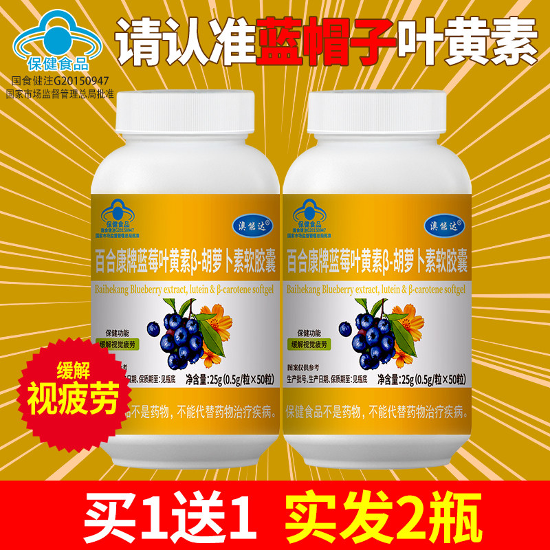 蓝帽子认证蓝莓越橘叶黄素脂正品官方旗舰店儿童中老年成人软糖