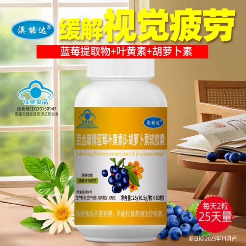 蓝帽子叶黄素缓解视疲劳