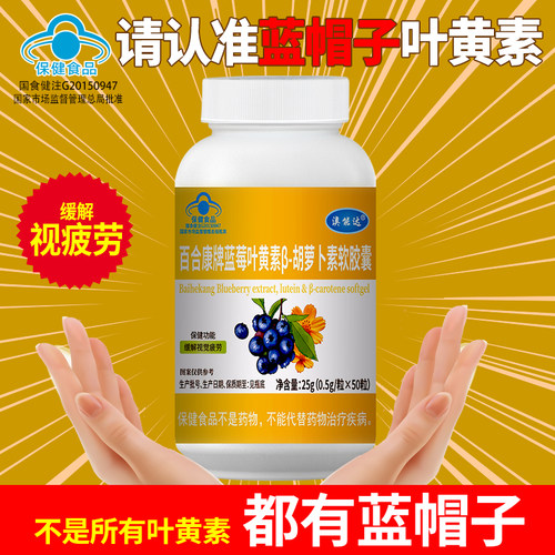蓝帽越橘蓝莓叶黄素正品官方旗舰店中老年成人胶囊儿童非护眼软糖 - 封面