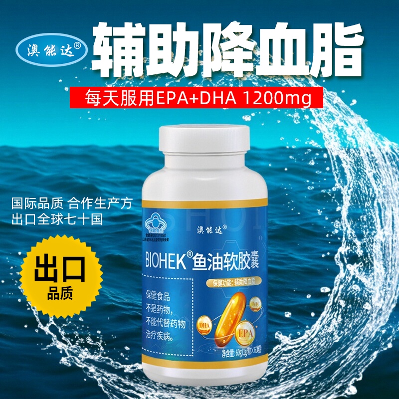 澳能达鱼油软胶囊辅助降血脂成人中老年omega3鱼肝油正品保健品
