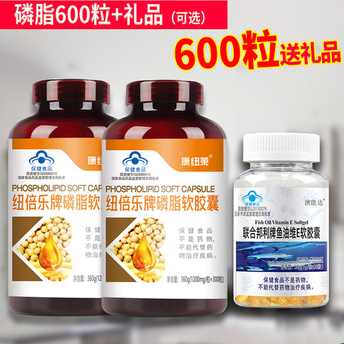 共600粒送豪礼畅销10年磷脂