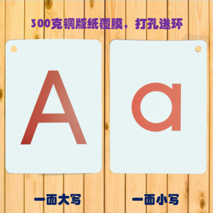 覆膜打孔送环彩色双面大小写正反面26英文字母卡片防水防撕早教卡