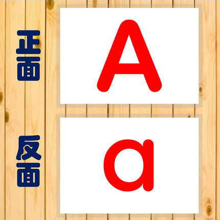 横板圆体彩色双面大小写26英文字母大卡片过塑封防水防撕闪卡早教
