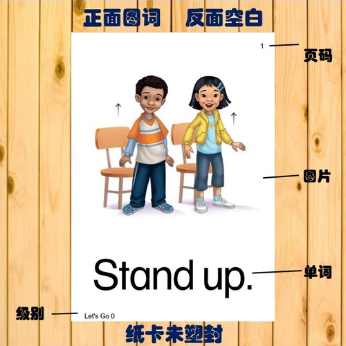 纸卡let'sgo少儿英语单词卡