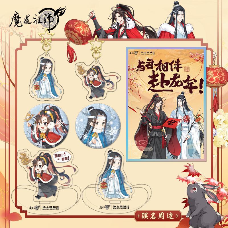 魔道祖师夹层立牌吧唧新年礼物