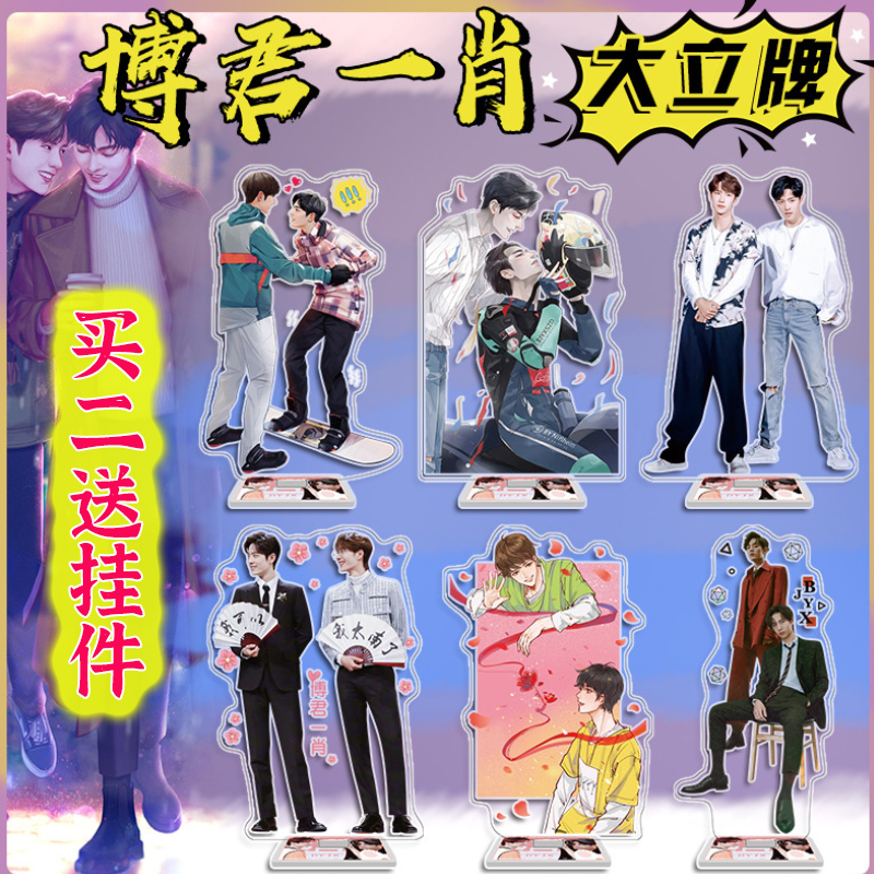 博君一肖周边陈情令立牌肖战王一博同款双面亚力克桌面摆件新款