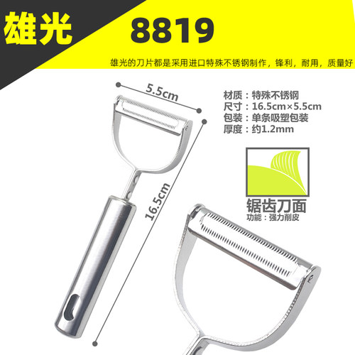 雄光8819进口不锈钢土豆厨房刀具
