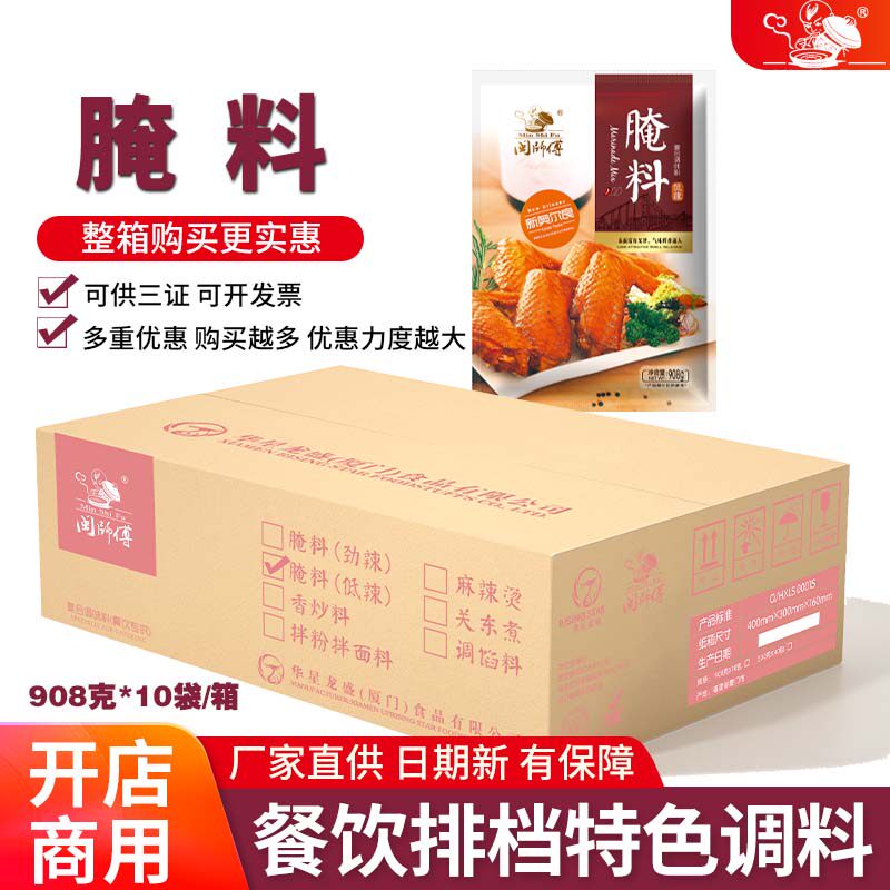 烤翅腌料鸡翅鸡叉骨鸡腿鸡柳腌制调料炸鸡烤鸡秘制配方商用闽师傅