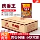肉香王调味料烧烤撒料肉粥炒饭馄饨饺子包子调料闽师傅908克10袋