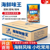 海鲜粉调料 海鲜汤增鲜增香调味料粉提味料鲜香粉商用 海鲜调味粉