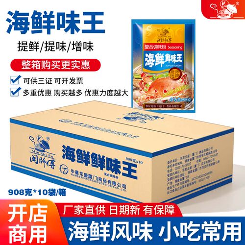 闽师傅908克整箱海鲜鲜味王商用
