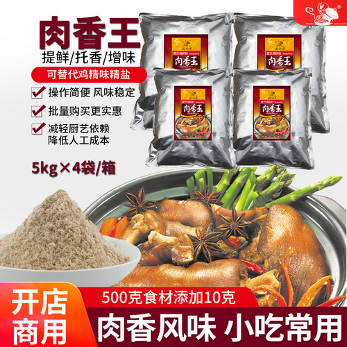 闽师傅5千克肉香王复合调料商用