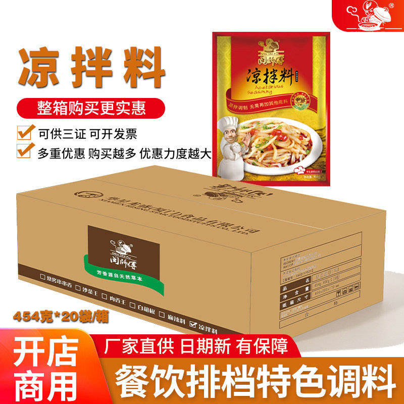 凉拌王凉拌菜调料 拌菜料拌凉菜专用调味料 凉皮拌料秘制商用配方