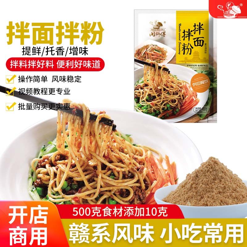 拌面拌粉王热干面调料干拌面调味料江西南昌料包凉拌菜调味粉商用图片