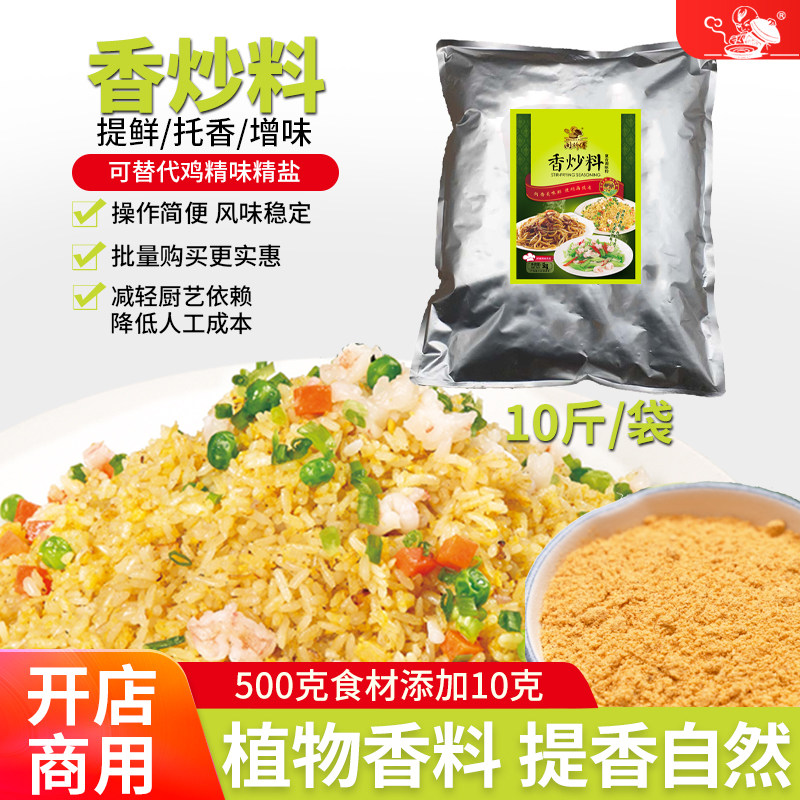 香炒料调料炒米粉炒饭炒面一料多用增香提味餐饮商用5千克×1袋