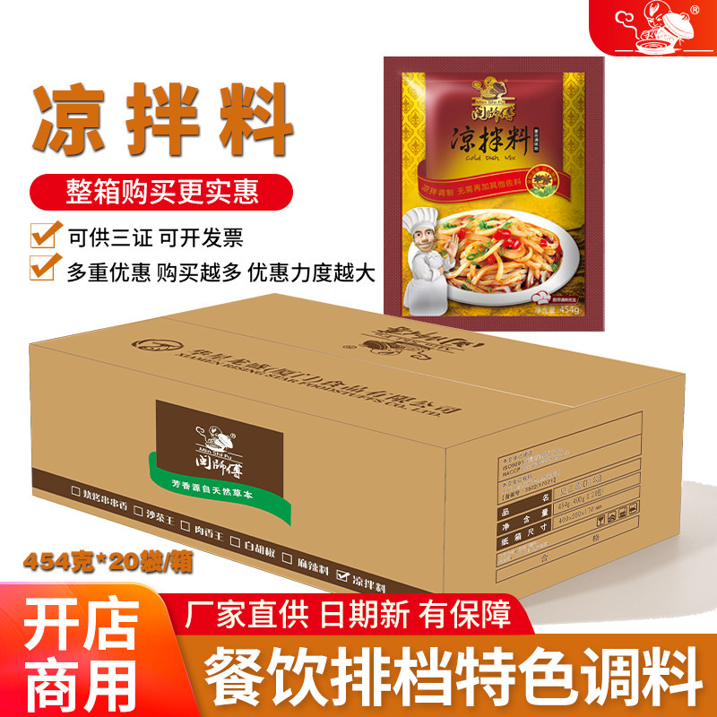 凉拌王凉拌菜调料 拌菜料拌凉菜专用调味料 凉皮拌料秘制商用配方