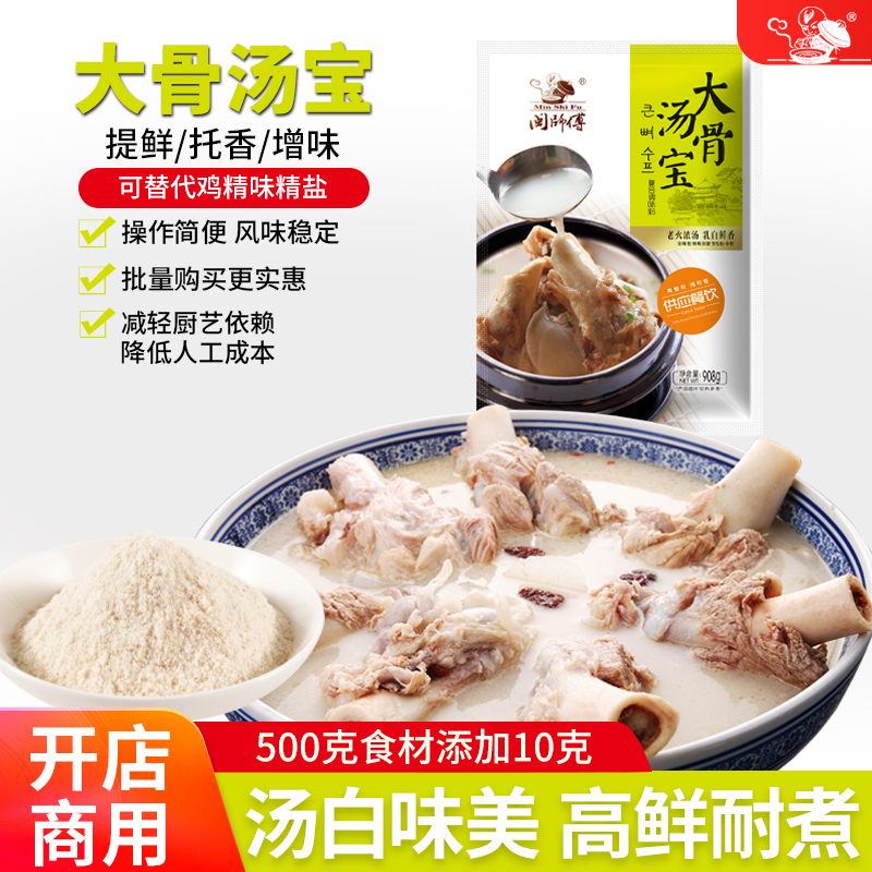 闽师傅908克大骨浓汤粉商用开店