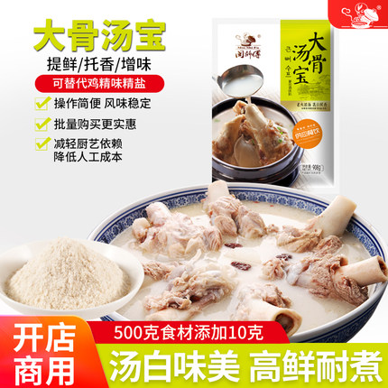 大骨浓汤粉高汤浓缩调味料包商用浓骨大骨头汤粉猪骨骨汤汤料汤宝
