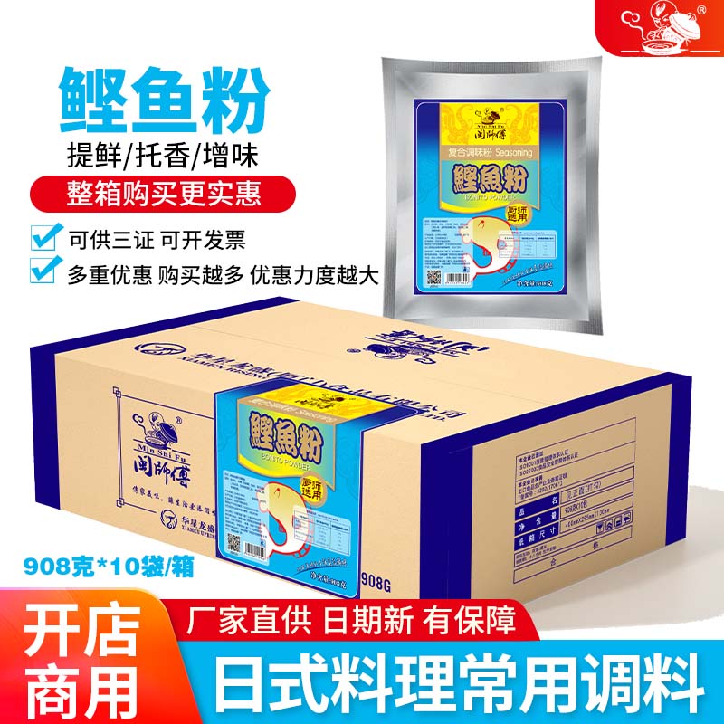 鲣鱼粉木鱼素精粉 柴鱼精柴鱼高汤粉 鱼汤调鲜粉商用日式料理调料