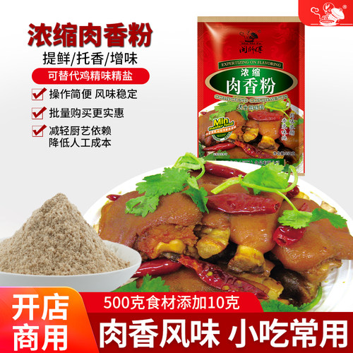 复合调味料闽师傅454克肉香粉