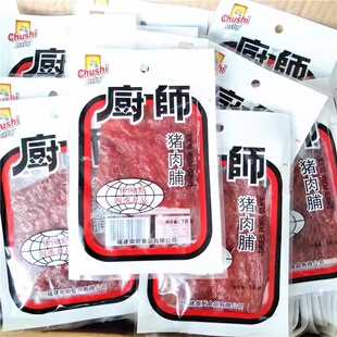福建特产 厨师猪肉干原汁猪肉脯猪肉条18g办公休闲零食20全国包邮