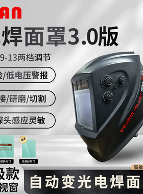 VIAN (维安）920 Pro Max 自动变光焊帽