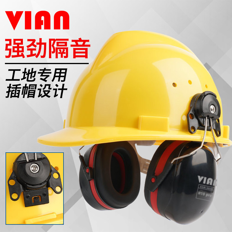 VIAN(维安)隔音耳罩降噪耳包
