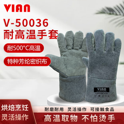 VIAN(维安)V-50036耐高温手套