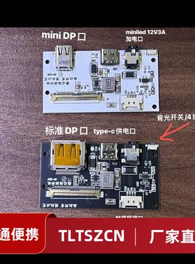 NE160QDM-NZ2改便携显示器DP转EDP驱动板type-c供电