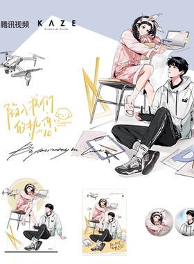 《陷入我们的热恋》系列周边 你是我的宇宙吧唧套组无边色纸立牌