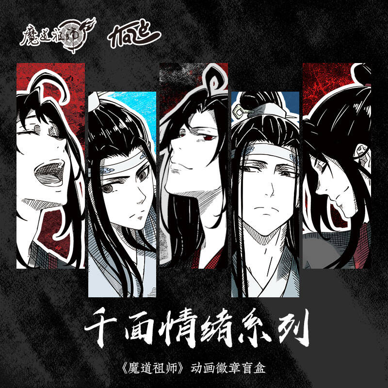 KAZE魔道祖师动画正版周边魏无羡蓝忘机千面情绪系列吧唧 模玩/动漫/周边/娃圈三坑/桌游 动漫徽章/立牌 原图主图