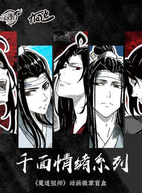 KAZE吧唧魔道祖师正版周边