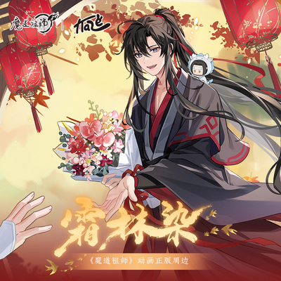 KAZE魔道祖师动画正版亚克力